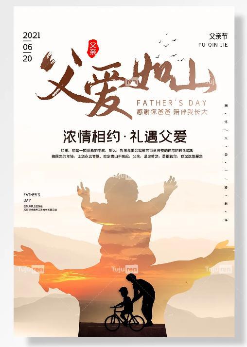 米乐M6 米乐父亲节海报图片 - 父亲节创意背景图设计素材(图5)