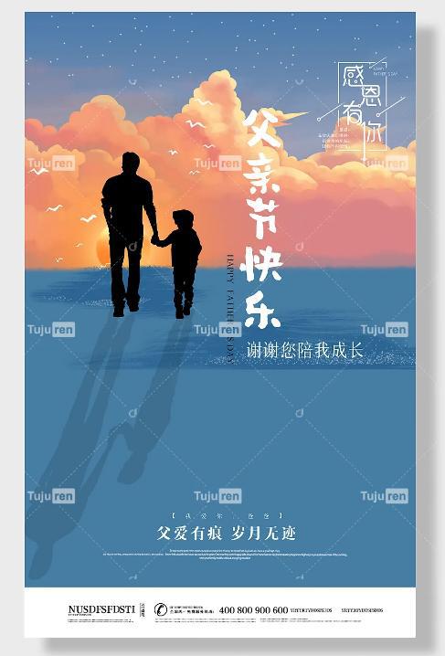 米乐M6 米乐父亲节海报图片 - 父亲节创意背景图设计素材(图4)