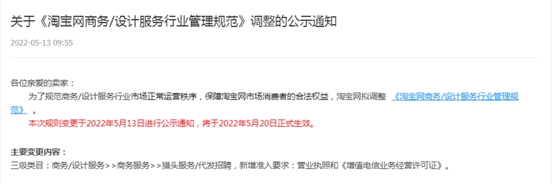 米乐 M6米乐淘宝网调整商务设计服务行业管理规范(图1)