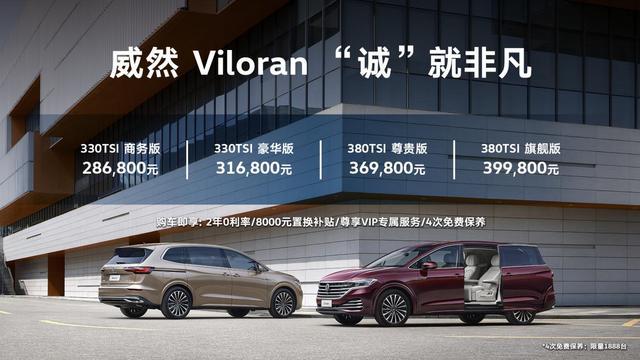 威然正式上市不到29万全新商务设计能否赢得市场青睐？米乐 M6米乐(图1)