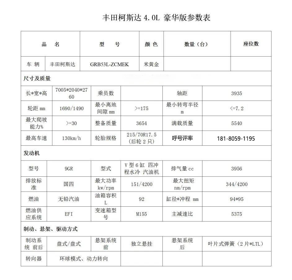 米乐M6 米乐丰田考斯特18座19座商务车：独特尊贵设计的移动办公室(图1)