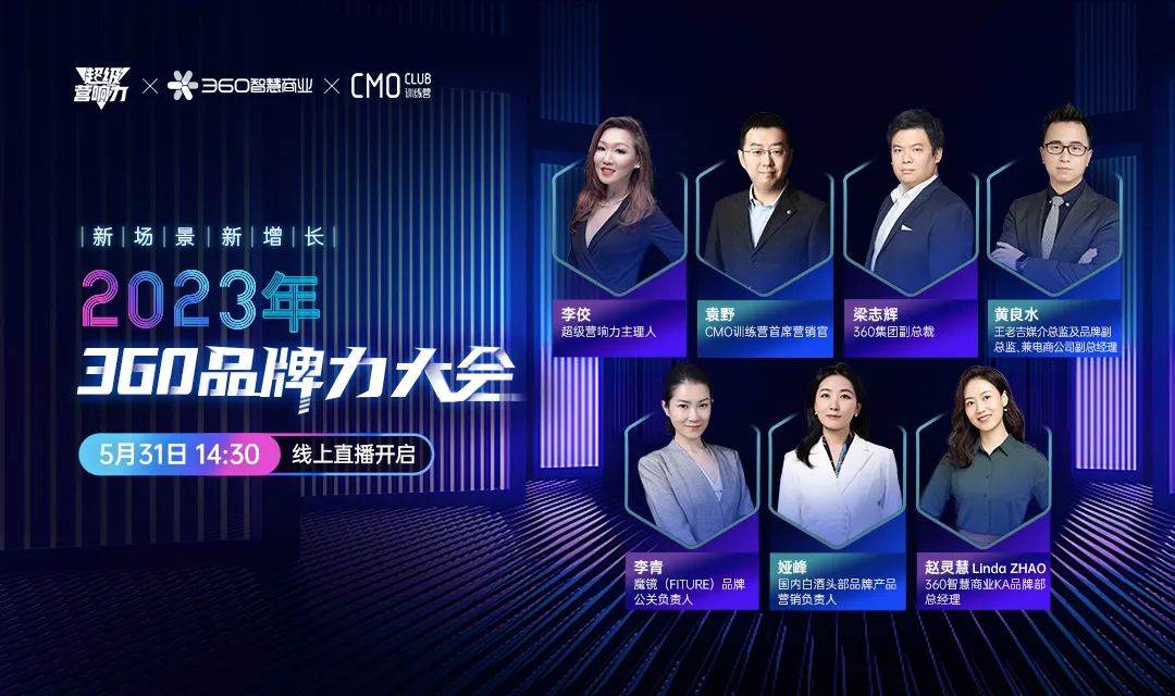 米乐 M6米乐如何基于用户视角打造场景？360品牌力大会精彩观点来袭(图1)