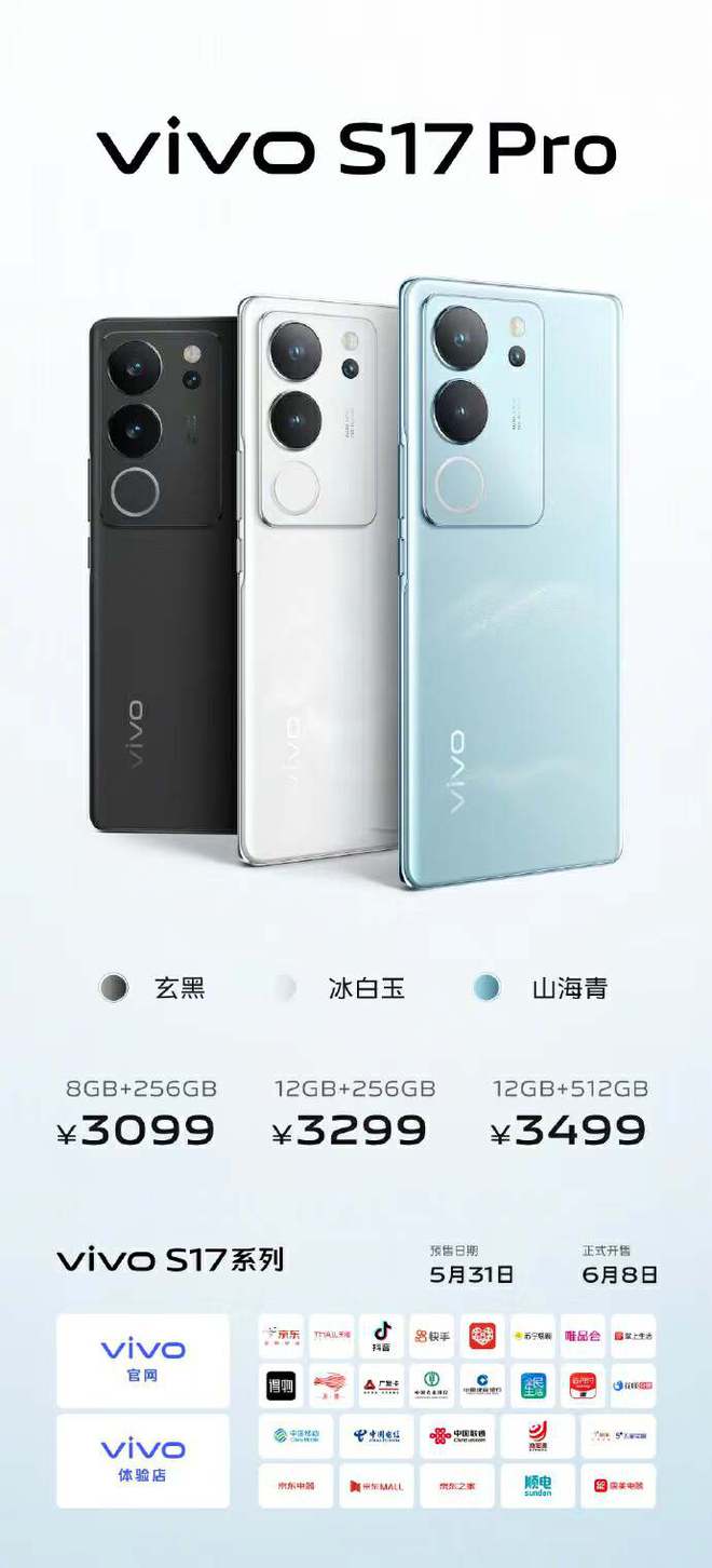 极致设计与卓越性能并行vivo S17系列热烈预售中米乐 M6米乐(图3)