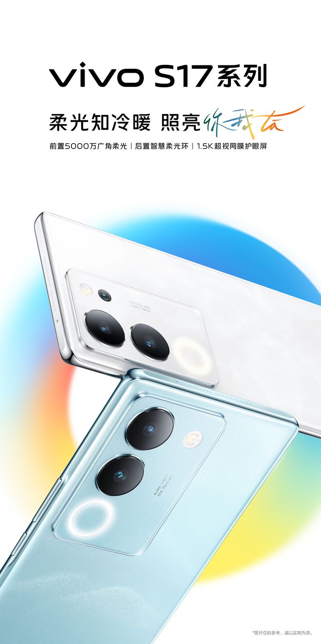 米乐M6 米乐vivo S17系列彰显科技力量出色设计搭载强大功能(图1)