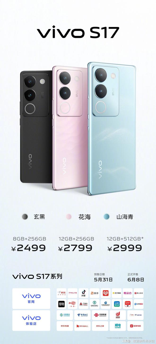 米乐 M6米乐影像、性能、设计全方位出色这样的vivo S17系列你心动了吗(图3)