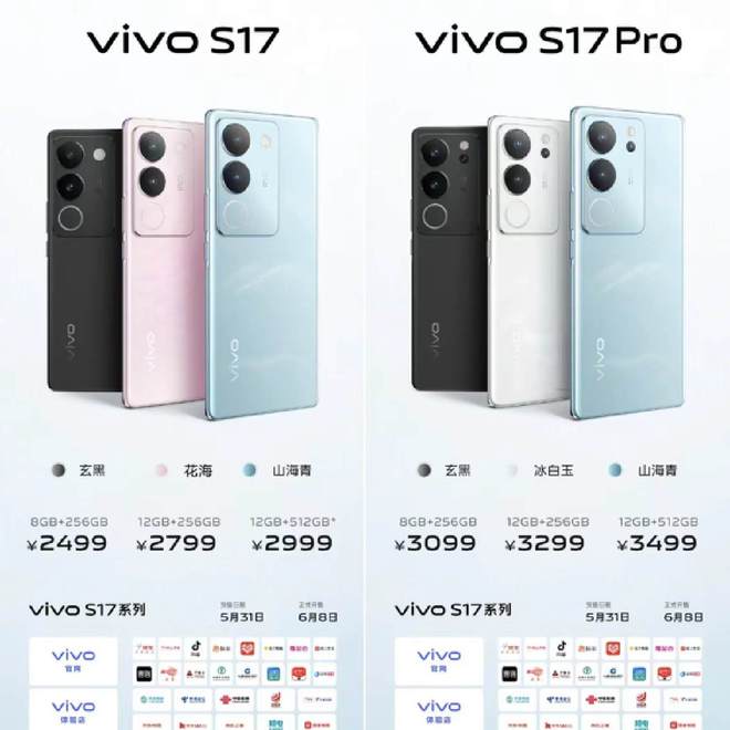 快速看完vivo S17系列发布！柔光30设计性能俱佳米乐 M6米乐(图1)