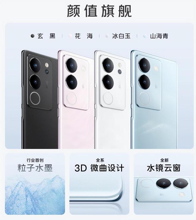 快速看完vivo S17系列发布！柔光30设计性能俱佳米乐 M6米乐(图2)
