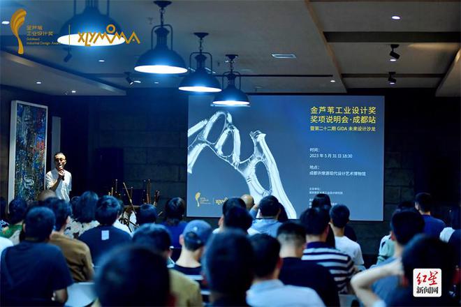 金芦苇工业设计奖走进成都 以奖“集思”发现未来米乐 M6米乐设计(图4)