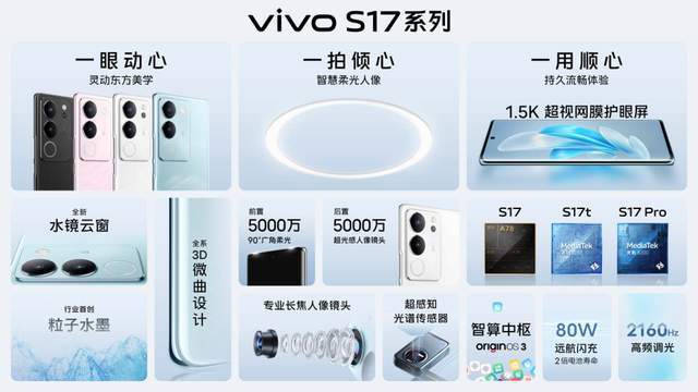 全新设计展米乐 M6米乐现美感新一代vivo S17系列开启预售(图3)