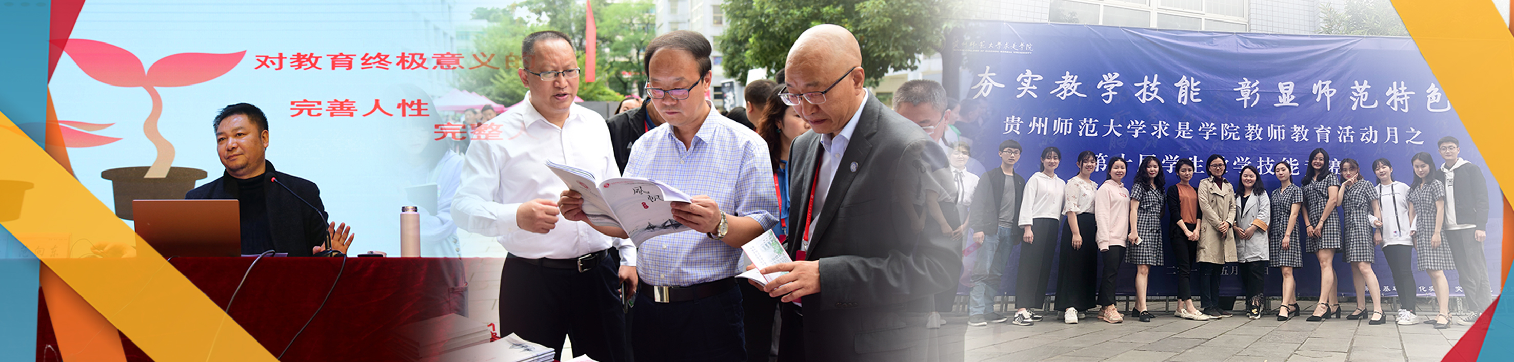 米乐M6 米乐贵州师范大学求是学院2020年招生专业介绍(图1)