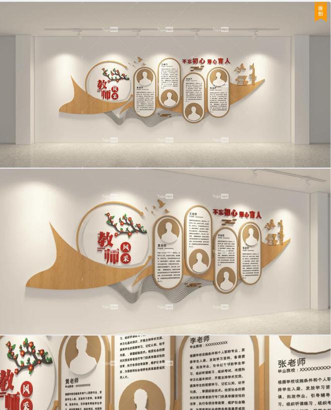 红色教师校园文化墙设计素材 - 校园文化墙图片米乐 M6米乐(图4)