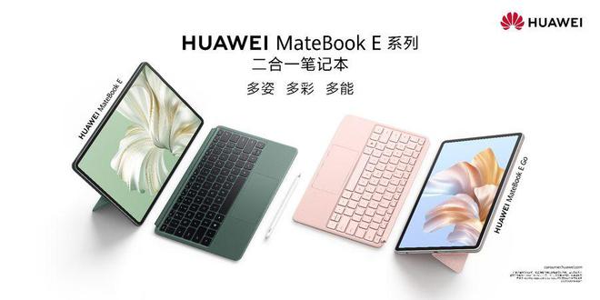 米乐 M6米乐二合一青年办公利器 华为MateBook E系列二合一笔记本入手至高直降500元(图1)