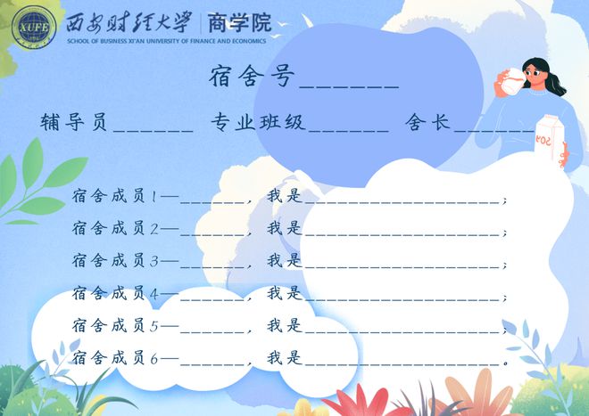我“寓”夏天有个约“绘”——宿舍门牌设计大赛获奖公示米乐 M6米乐(图2)