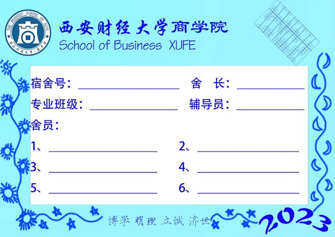我“寓”夏天有个约“绘”——宿舍门牌设计大赛获奖公示米乐 M6米乐(图7)