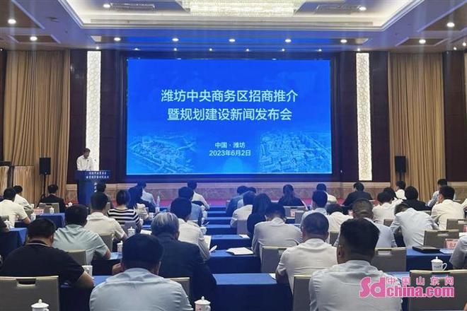 米乐M6 米乐潍坊打造中央商务区 填补高端商务集聚区空白(图1)