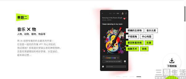 举行AI创意设计大赛最高奖米乐 M6米乐达15999元(图2)