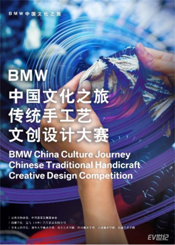 “BMW中国文化之旅传统手工艺文创米乐 M6米乐设计大赛”正式启动(图1)