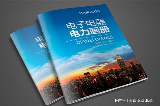 南京品牌宣传册版面设计-南京公司会议手册制作米乐M6 米乐(图1)