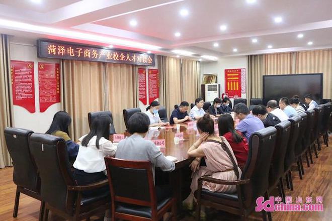 菏泽市商务局组织召开全市电子商务产业“政校企”人才合作对接会米乐 M6米乐(图1)