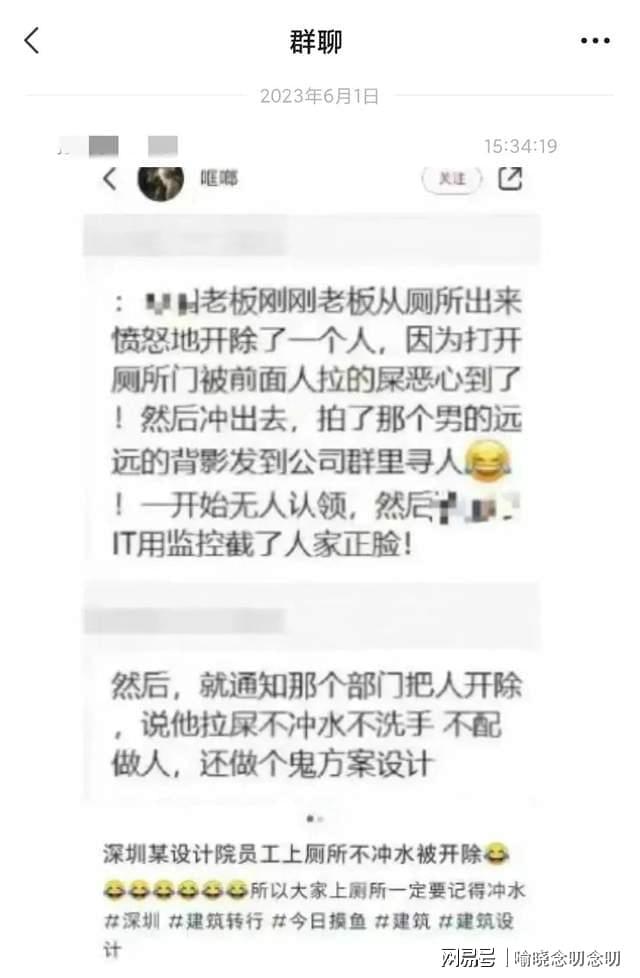 深圳一设计院爆米乐M6 米乐出大瓜：员工上厕所整大号之后没冲水被老板开除(图1)