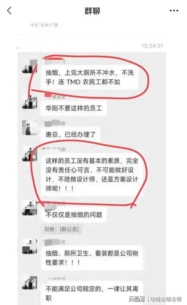 深圳一设计院爆米乐M6 米乐出大瓜：员工上厕所整大号之后没冲水被老板开除(图2)