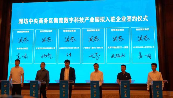 潍坊中央商务区招商推介暨规划建米乐 M6米乐设新闻发布会召开(图3)