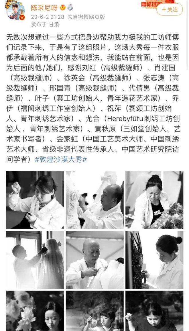 陈采尼敦煌沙漠大秀冲上热搜！网友：“东拼西凑的设计真的能称为高米乐 M6米乐级时装？”(图5)
