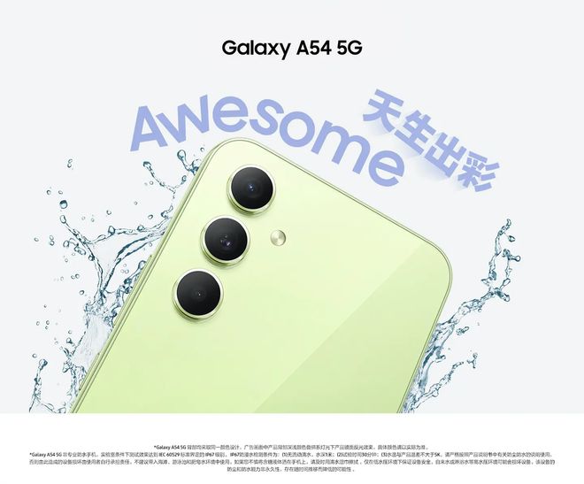 米乐 M6米乐直屏+简洁设计三星Galaxy A54多彩出色(图1)
