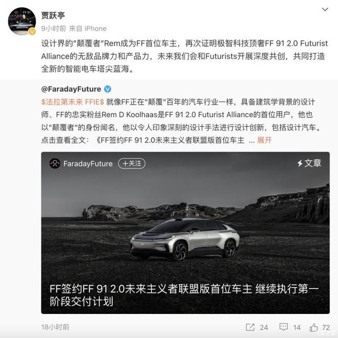 米乐M6 米乐贾跃亭：设计师Rem成为FF 91首位车主(图1)
