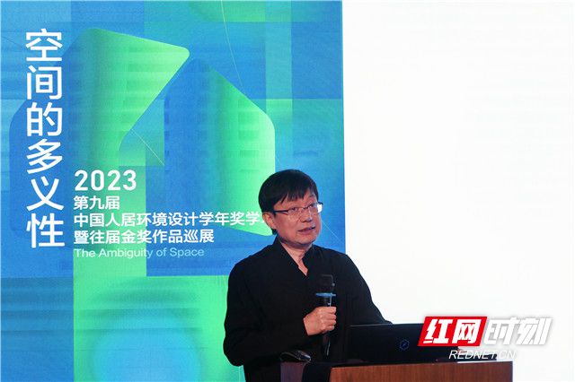 2023第九届中国人居环境设计学年奖暨学术论坛与往届金奖作品巡回展米乐M6 米乐览长沙举办(图1)