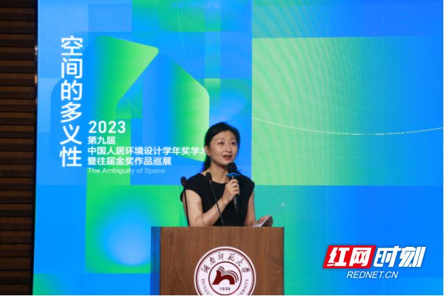 2023第九届中国人居环境设计学年奖暨学术论坛与往届金奖作品巡回展米乐M6 米乐览长沙举办(图7)