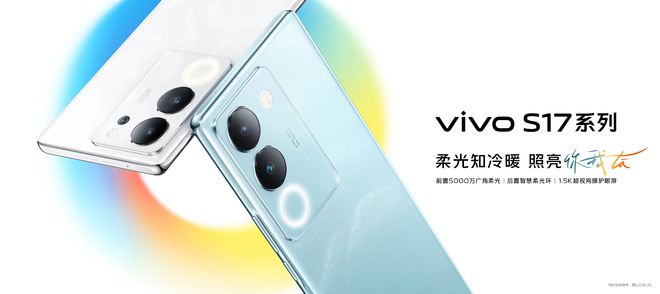 米乐 M6米乐全新设计精彩升级！vivo S17系列火热预售中超凡体验引人注目(图1)