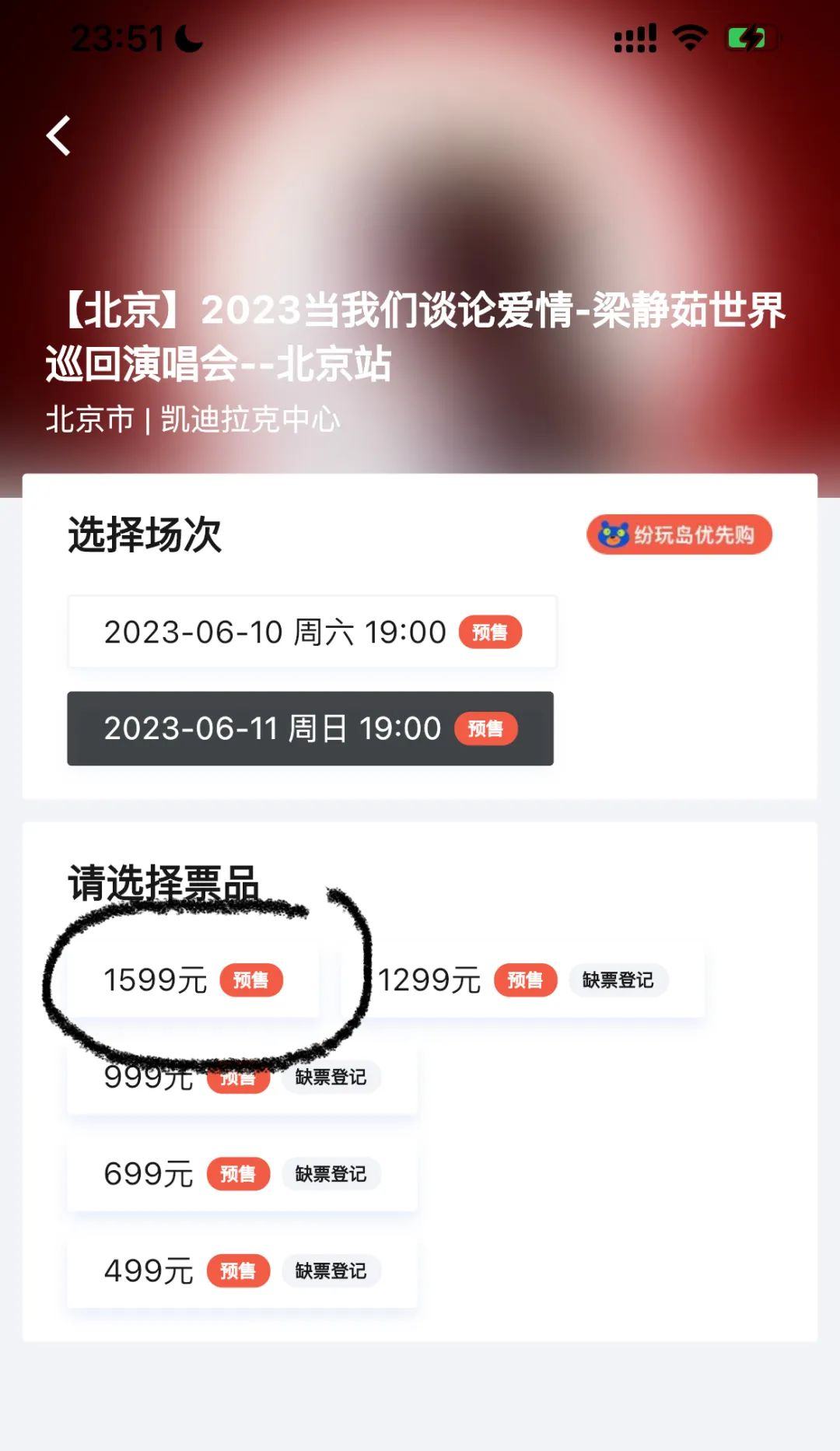 米乐 M6米乐疯狂演唱会：抢不到的票无序的市场与人人喊打的黄牛(图1)