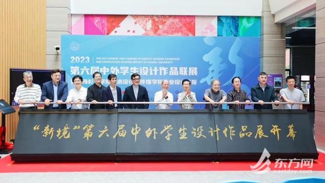 第六届中外学生设计作品展在沪开幕米乐 M6米乐(图1)