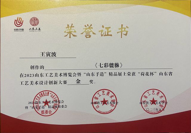 米乐M6 米乐王寅波玉雕作品《七彩貔貅》荣获山东省工艺美术设计创新大赛金奖(图5)