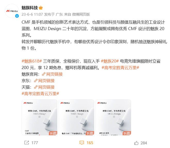 魅族设计奥秘揭开二十年的沉淀凝聚成魅族20系列米乐M6 米乐(图1)
