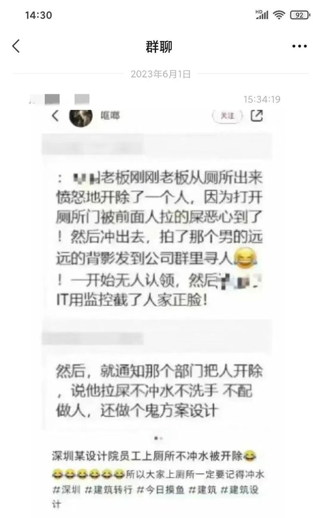 米乐M6 米乐深圳公司开除设计师理由是上厕所未冲走大便(图1)