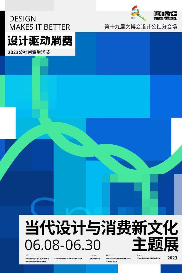 米乐M6 米乐即将启幕！“设计驱动消费——2023公社创意生活节”抢先看！(图4)