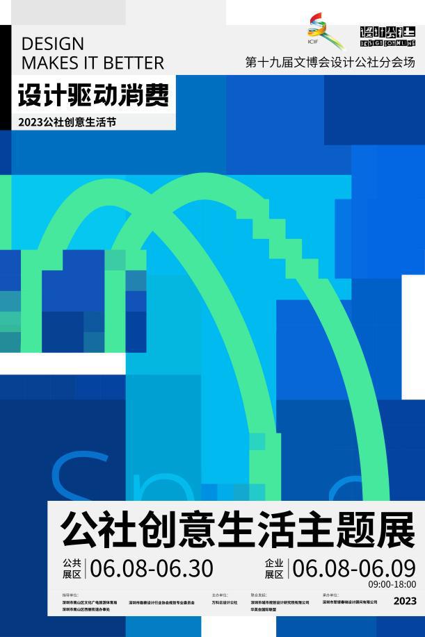 米乐M6 米乐即将启幕！“设计驱动消费——2023公社创意生活节”抢先看！(图8)