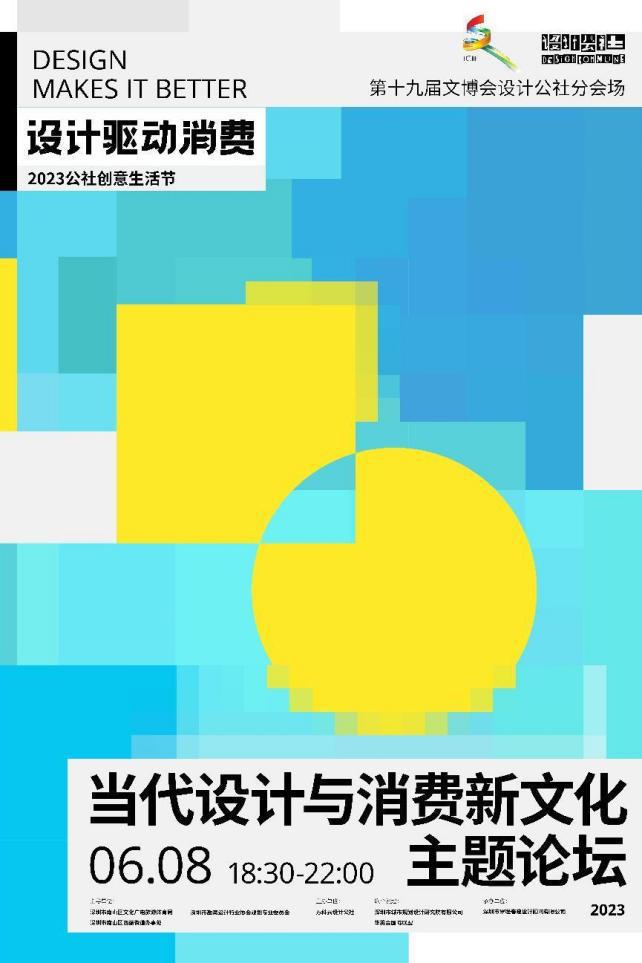 米乐M6 米乐即将启幕！“设计驱动消费——2023公社创意生活节”抢先看！(图11)