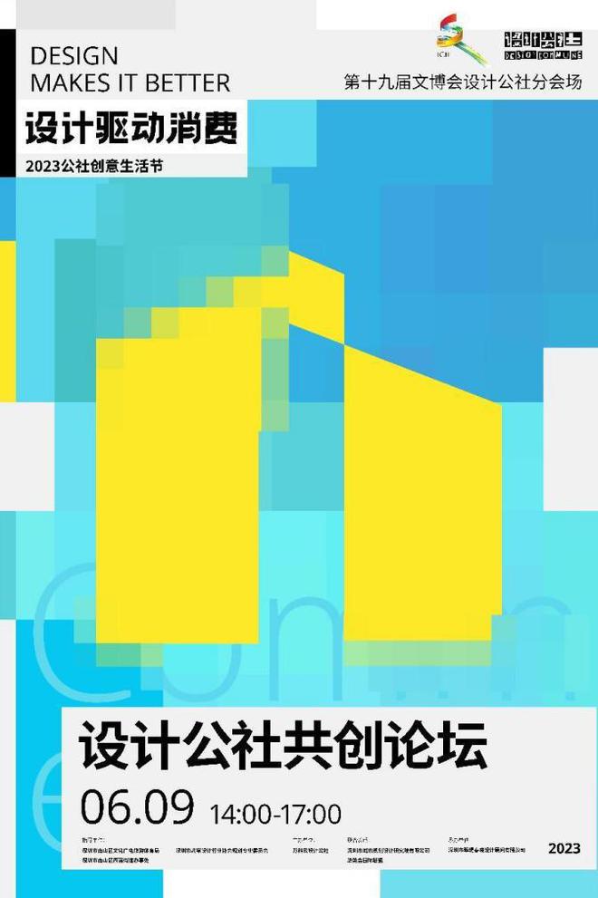 米乐M6 米乐即将启幕！“设计驱动消费——2023公社创意生活节”抢先看！(图15)