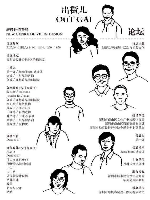 米乐M6 米乐即将启幕！“设计驱动消费——2023公社创意生活节”抢先看！(图17)