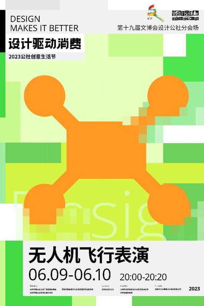 米乐M6 米乐即将启幕！“设计驱动消费——2023公社创意生活节”抢先看！(图18)