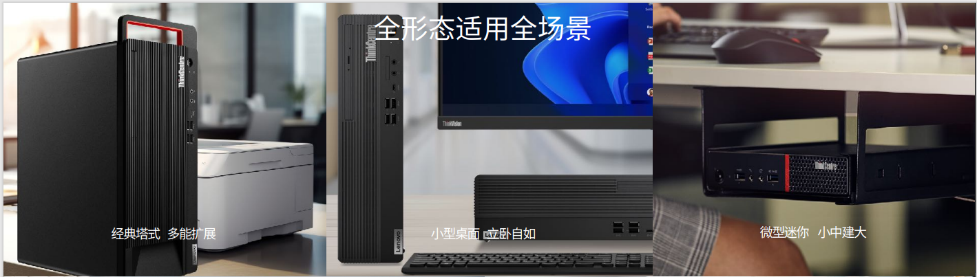 米乐 M6米乐联想M大师系列硬核发布 释放高端商用台式机顶级性能(图2)