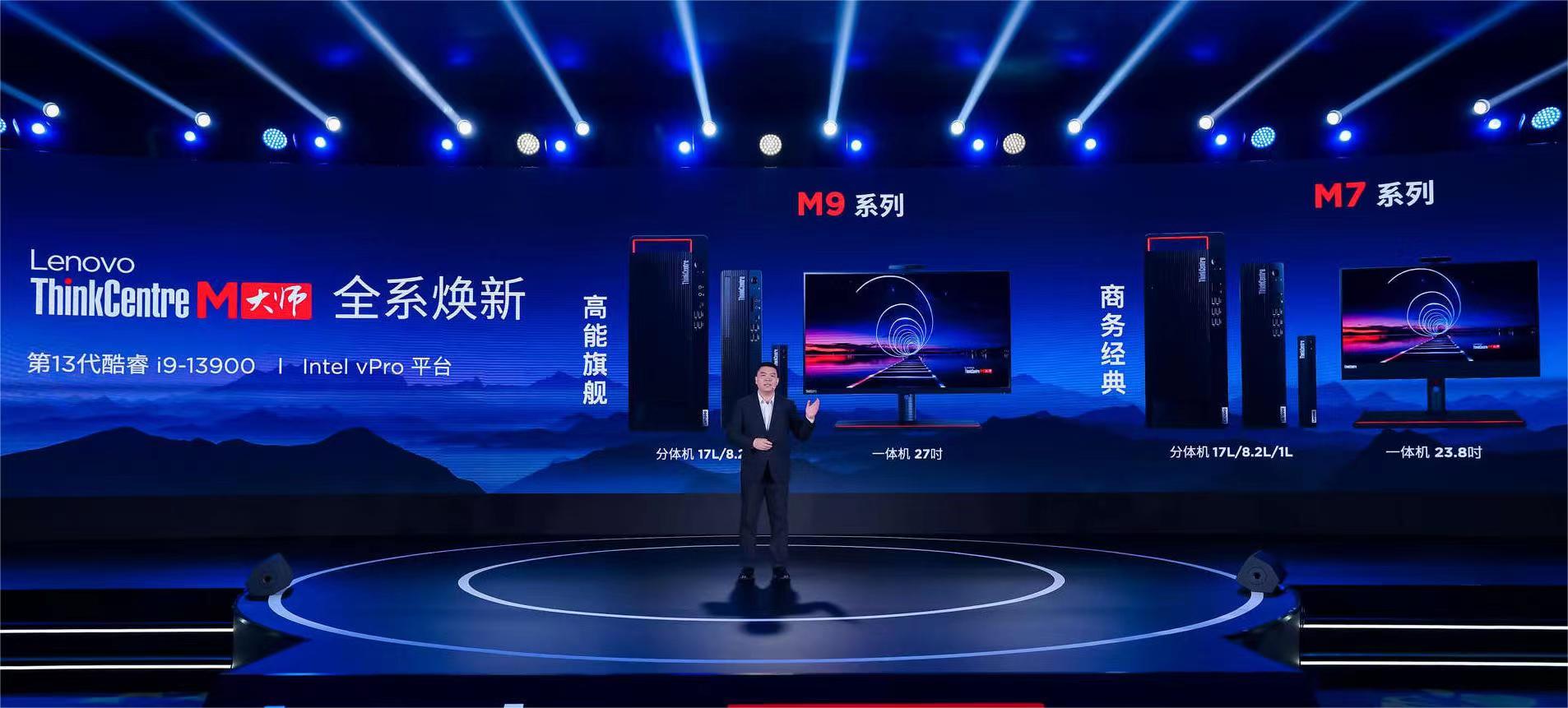 米乐 M6米乐联想M大师系列硬核发布 释放高端商用台式机顶级性能(图1)