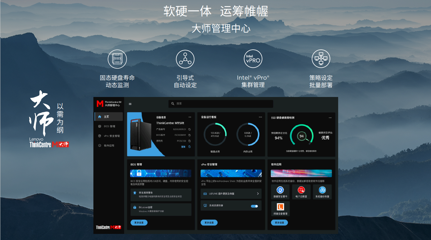 米乐 M6米乐联想M大师系列硬核发布 释放高端商用台式机顶级性能(图4)