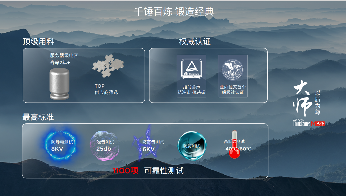 米乐 M6米乐联想M大师系列硬核发布 释放高端商用台式机顶级性能(图5)