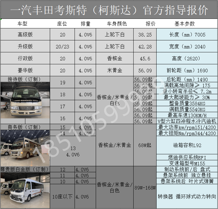 米乐 M6米乐丰田考斯特11座售价 配备五张航空座椅(图5)
