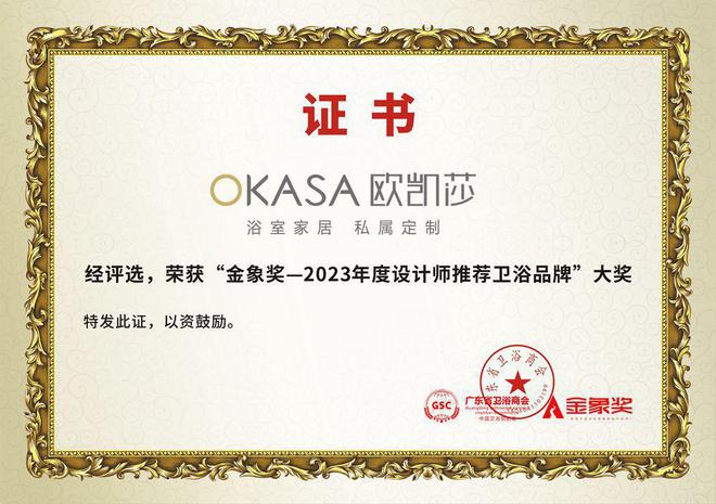 米乐M6 米乐高奢创领者丨欧凯莎卫浴荣获金象奖2023年度设计师推荐卫浴品牌！(图7)