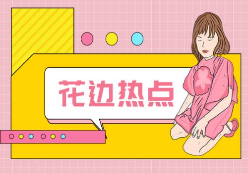 米乐 M6米乐虎娘日报：设计师透露泽丽改动 BLG直取三连胜(图1)